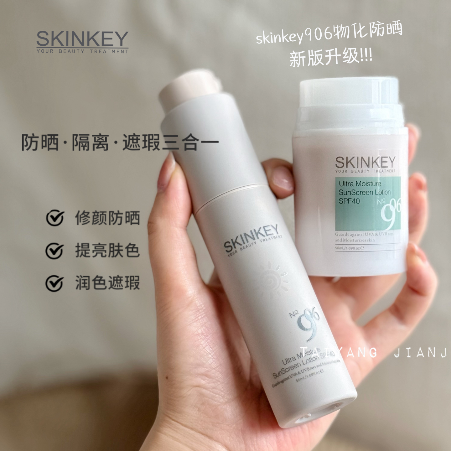 【有色防晒霜】美国skinkey素颜霜防紫外线隔离保湿906提亮SPF40