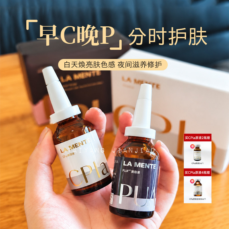 LA MENTE 早C晚P昼夜分频护肤精华修护抗氧化精华