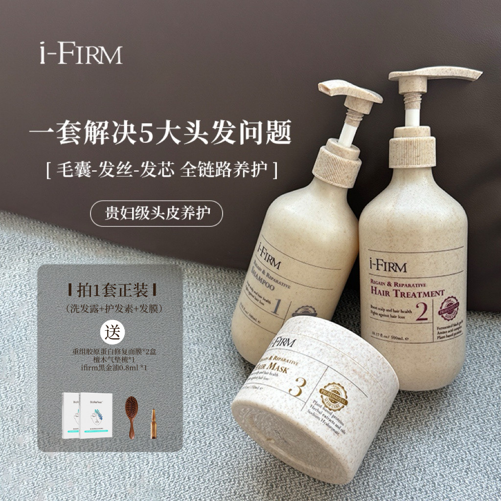 美国iFIRM焕活洗发水护发素发膜柔顺毛躁干枯滋养修复分裂开叉