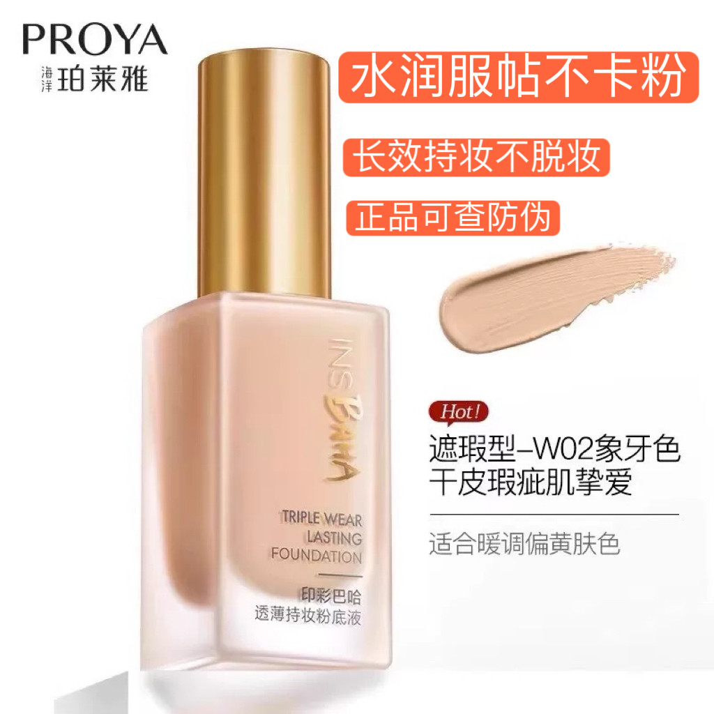 珀莱雅正品印彩巴哈透薄持妆粉底液保湿自然遮瑕BB霜裸妆化妆膏体