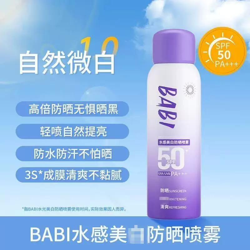 【买3送1】正品BABI防晒美白喷雾隔离修颜清爽男女防水身体素颜霜