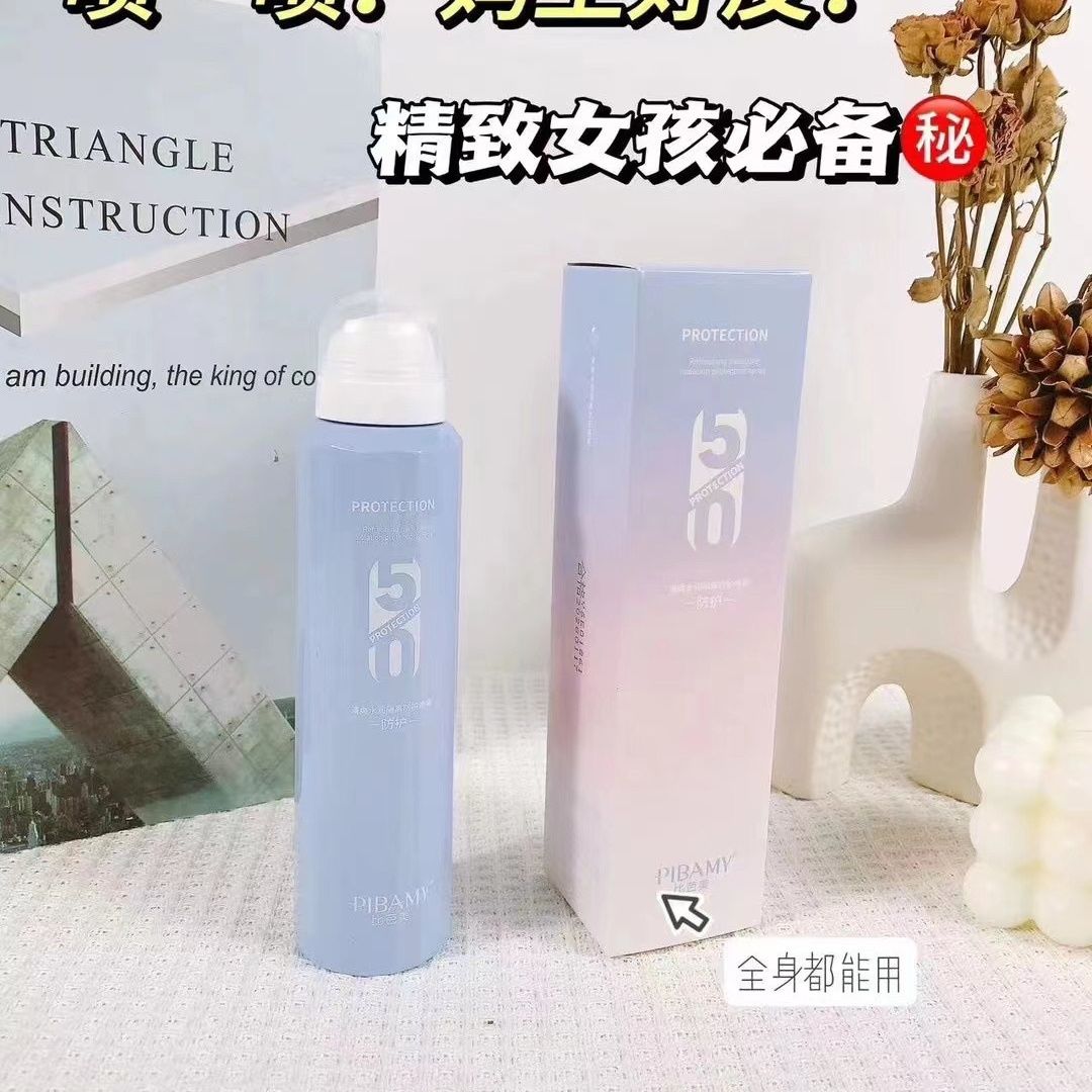 比芭美清爽水润隔离防护喷雾美白保湿提亮肤色防紫外线防晒乳正品