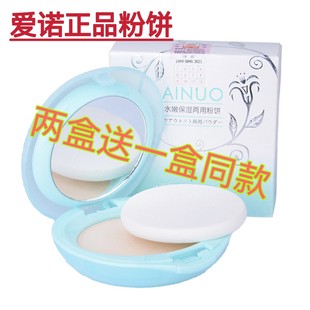 正品爱诺粉饼水嫩保湿两用粉饼干粉湿粉闪粉BB粉饼定妆遮瑕控油