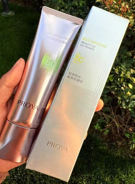 正品珀莱雅超膜粉管赋妍防晒高倍隔离妆前修颜BB防晒霜沁柔精华乳