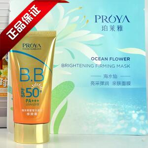 珀莱雅海洋柔皙莹白造型修颜霜净白遮瑕BB霜送蚕丝面膜化妆品正品