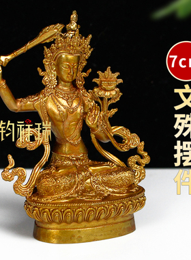 2寸7cm文殊金古色佛像摆件随身小佛藏式车载摆放装饰佛堂