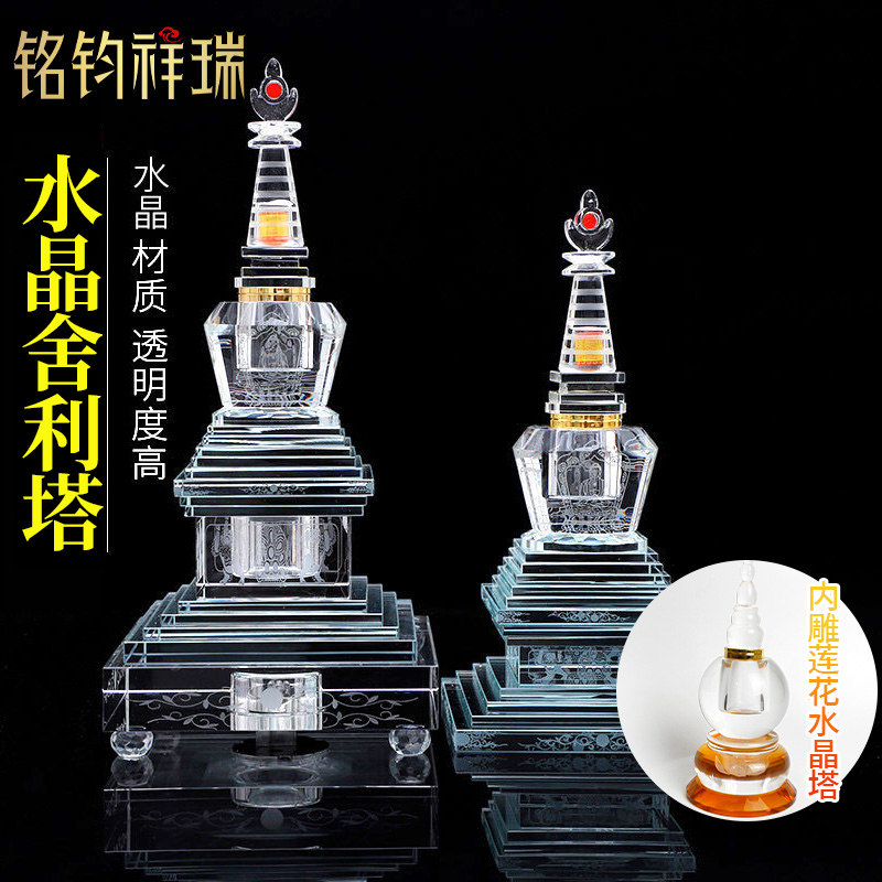 水晶舍利塔摆件装饰菩提塔佛塔舍利塔可装藏舍利子宝箧印塔