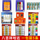 八吉祥哈达5条卷装 提花哈达缎子彩色家用蒙古民族风藏族礼仪袋装