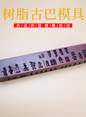 31cm藏传佛饰红色四边形实木古巴模具供佛用品朵巴尔打印糌粑
