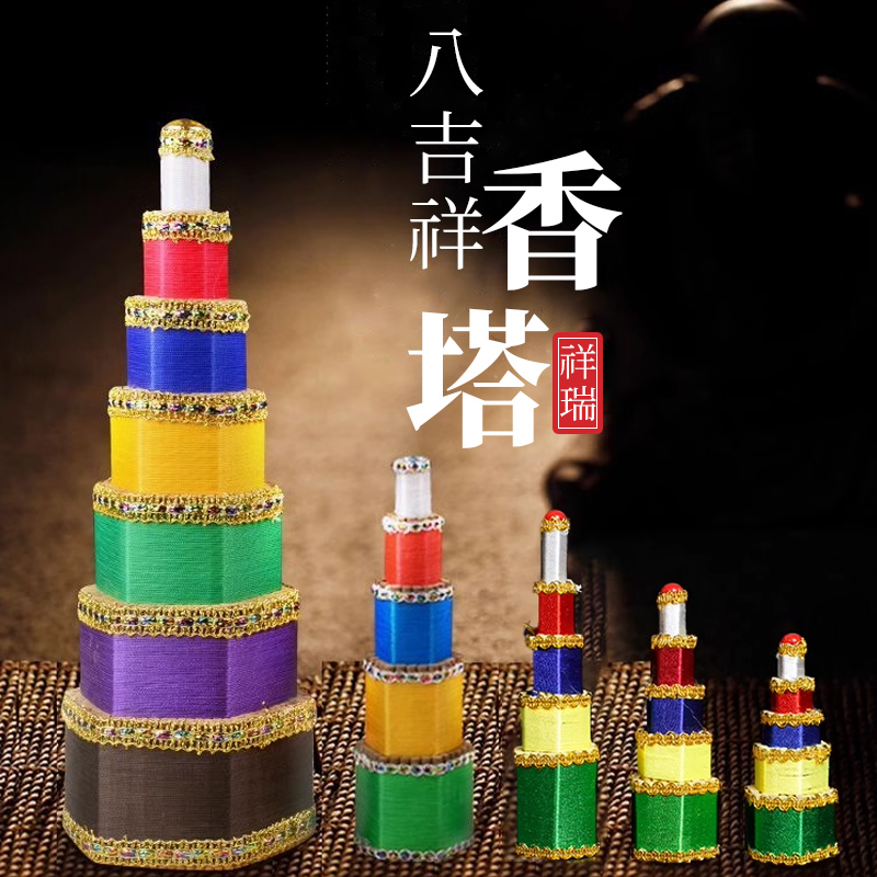 五彩线八供香塔藏式用品天然藏香供佛摆放八供塔香家用装饰民族风