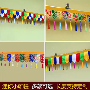 围帘普玛藏式桌围佛堂墙面装饰帷幔帘五色布围幔墙围挂帘定制