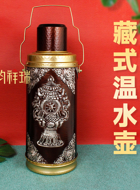 新款8磅温水瓶藏式蒙古吉祥雕花复古保温壶民族风手提暖瓶大容量
