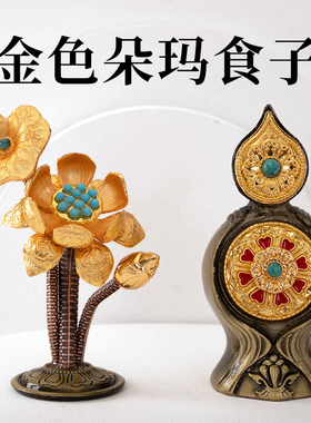密宗用品供具法器佛堂佛前供花莲花八供合金朵玛食子 酥油花