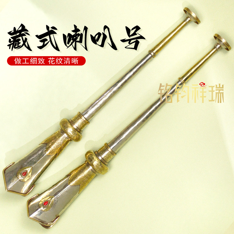 藏式喇叭号子吹吹鼓白铜尼泊尔手工可伸缩民族乐器唢呐法器