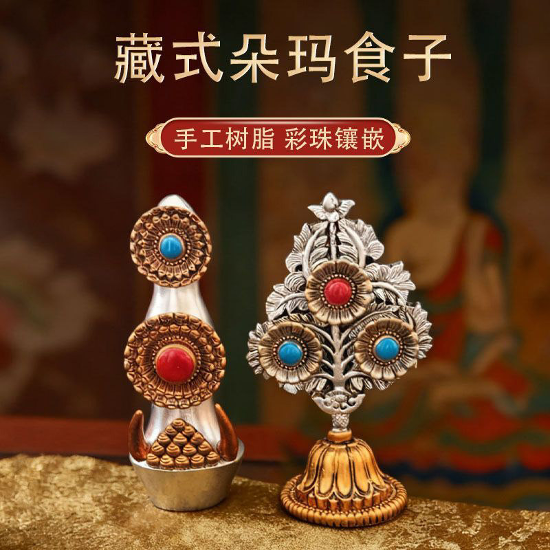 新款朵玛食子酥油花一整套家用藏族用品八供家用装饰桌面树脂摆件