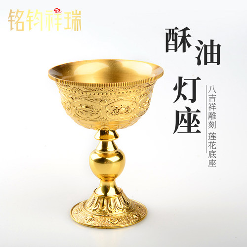 铜八吉祥酥油灯座黄铜油灯