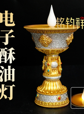 led电子酥油灯座插电充电