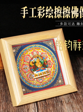 手工彩绘擦擦佛像框摆件摆台佛台文殊莲师民族风摆件装饰品家用