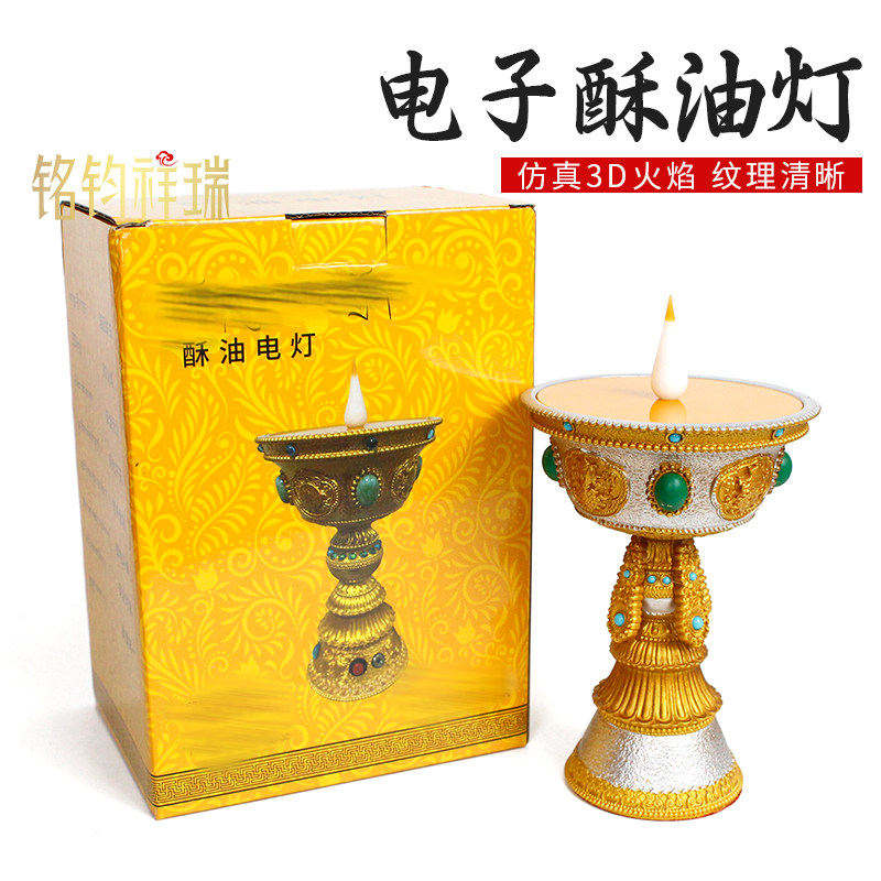 八吉祥电子插电酥油灯LED灯仿真火焰珠子蜡烛灯座桌面摆放家用