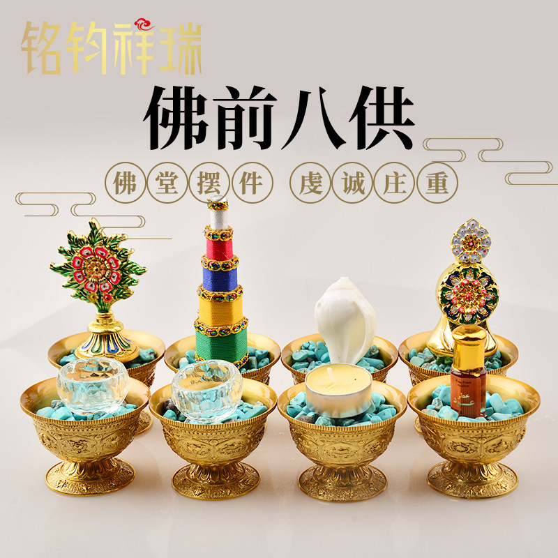 八吉祥供水杯七宝石朵玛食子