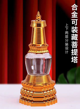 藏式水晶亚克力合金色白八大佛塔尊胜塔吉祥塔菩提塔家用摆件装物