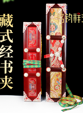 藏式经书夹板银色配件金线布料绣花款包经书板木制书立民族风装饰