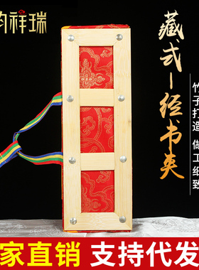经书夹板藏式诵经专用经夹包经书板包经竹制民族风包经夹30-60cm