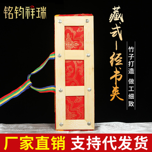 经书夹板藏式诵经专用经夹包经书板包经竹制民族风包经夹30-60cm