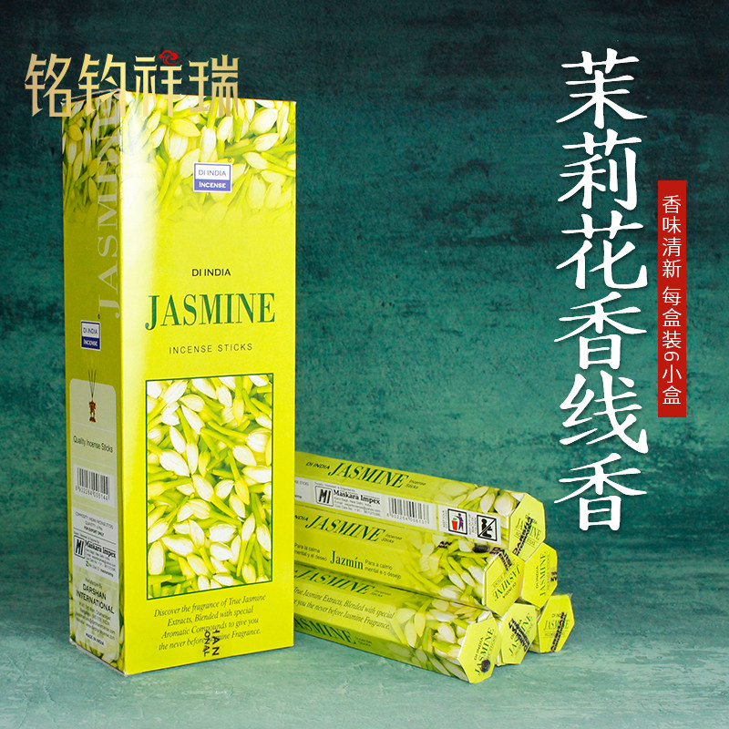 darshan印度香茉莉花香原装手工线香家用室内熏香藏香竹签香熏
