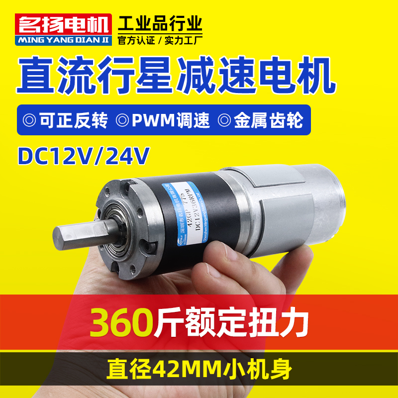 直流减速电机12v24v电动机42GP-775行星齿轮低速慢速减速马达小型