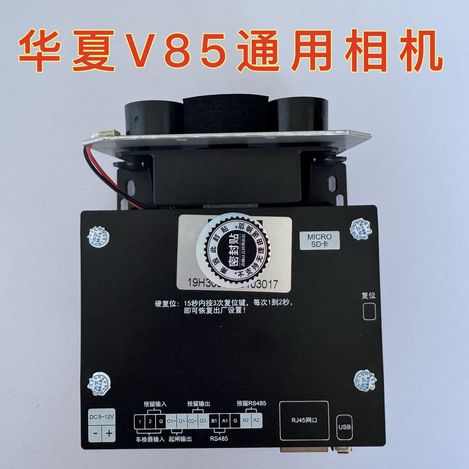 华夏V85通用300万高清机芯二手