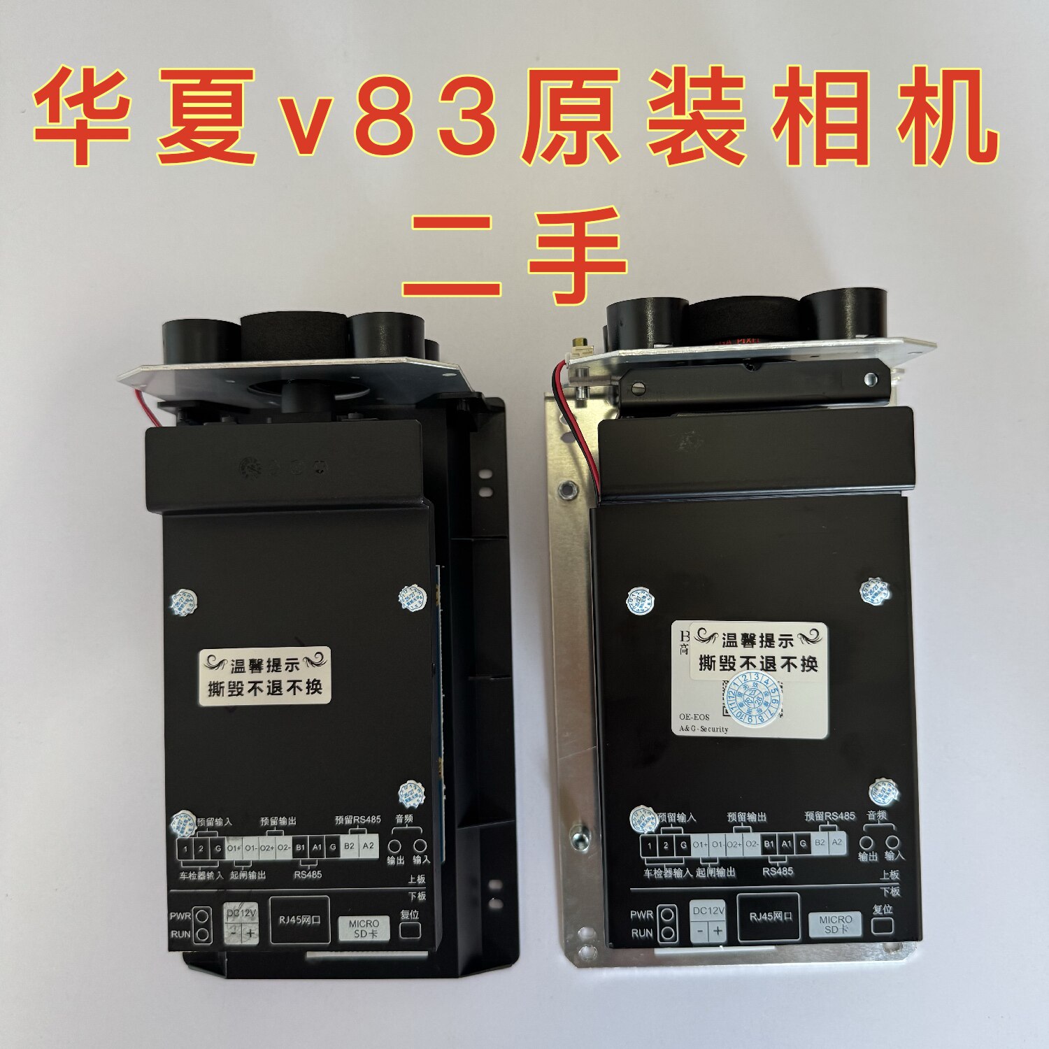 华夏V83机芯高清车牌识别一体机