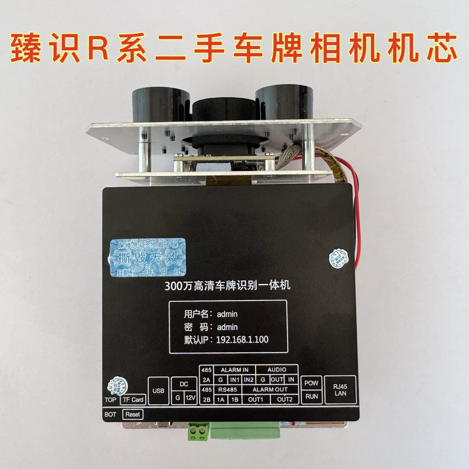 臻识R系二手车牌识别机芯高清