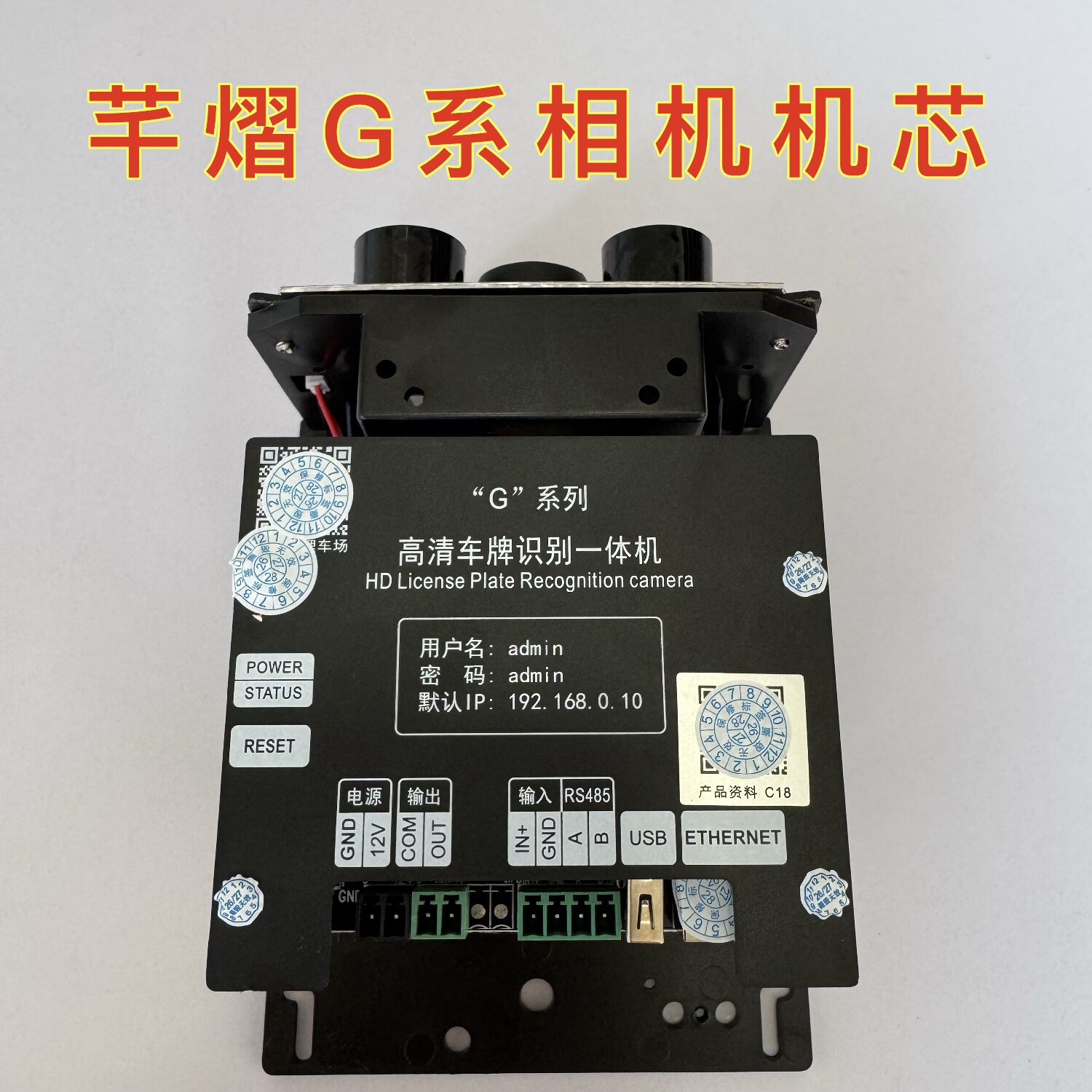 芊熠G300高清车牌识别摄像机