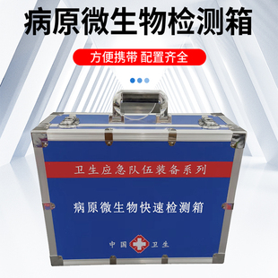 病原微生物检测箱病原微生物快速检验箱卫生应急装 九如仪器 备