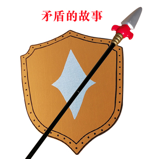 矛盾的故事盾牌道具学生课本剧自相矛盾道具长矛盾牌木质盾牌长枪