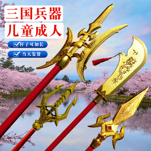 三国兵器关公大刀儿童玩具