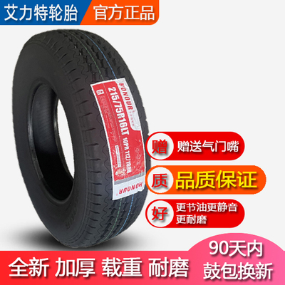 艾力特货车轮胎载重耐磨静音舒适