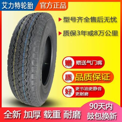 艾力特货车轮胎加厚耐磨载重