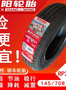 朝阳轮胎145/70R12五菱宏光MINIEV老年四轮代步车老头乐1457012