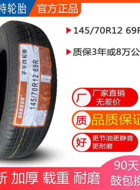 r13奥拓快乐王子时风汽车轮胎