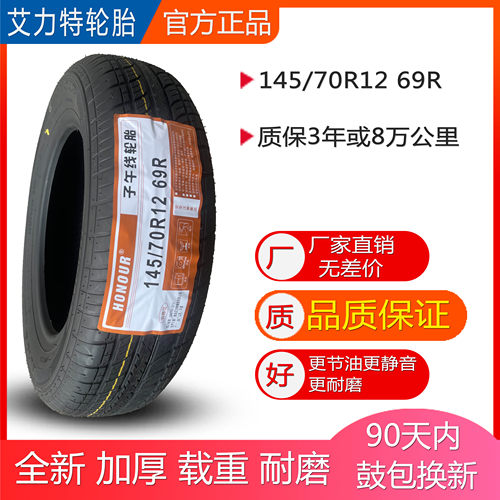 r13奥拓快乐王子时风汽车轮胎