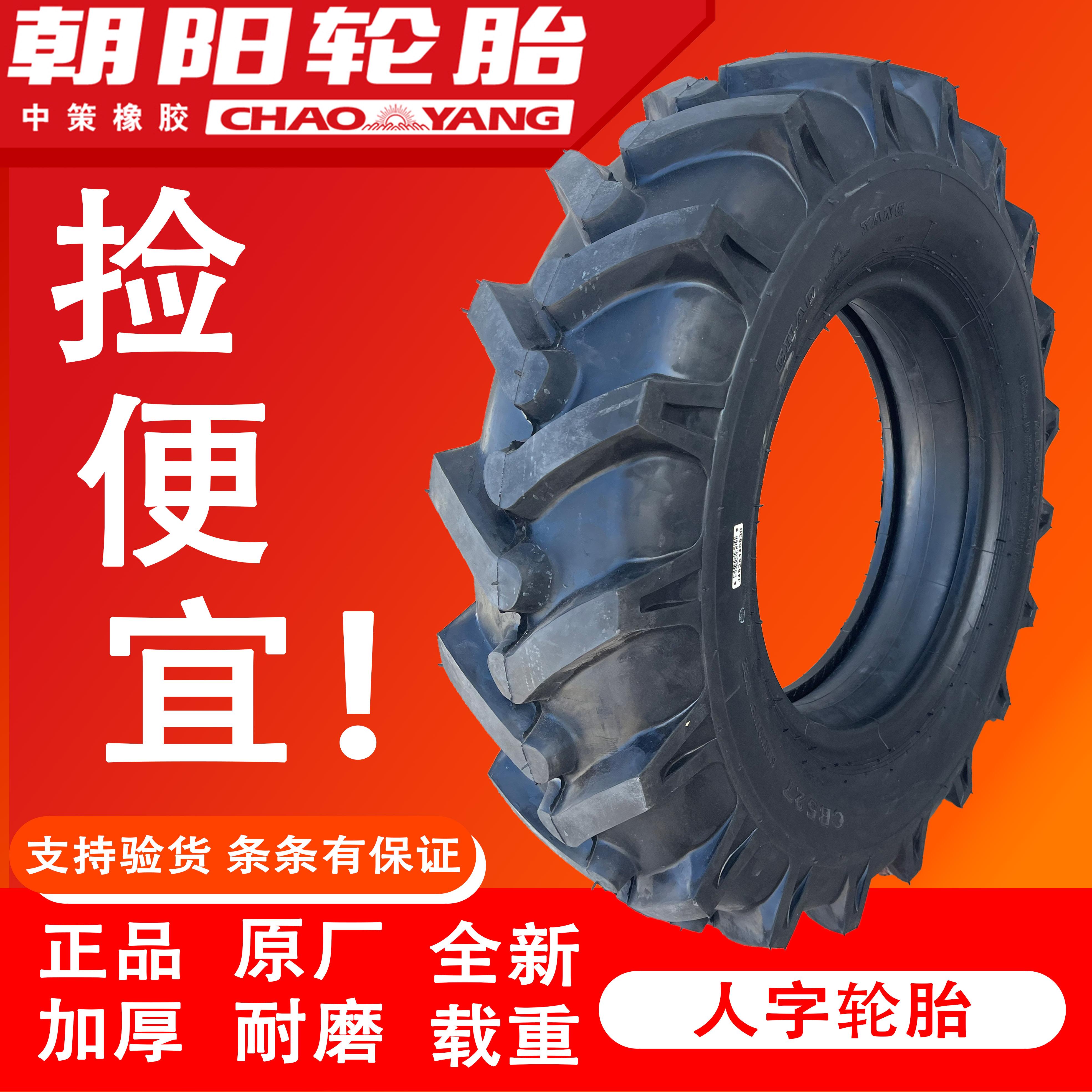 朝阳人字轮胎750-16 6PR CB527花纹 手扶拖拉机轮胎 赠送内胎