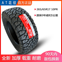 AT越野轮胎215/235/245/265/275/285/65/70/75R15R16R17R18皮卡车