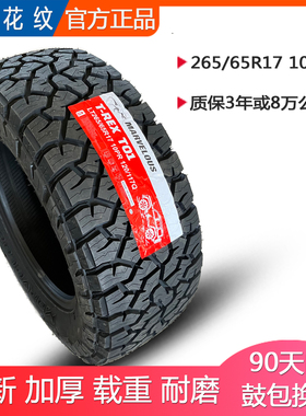 AT越野轮胎215/235/245/265/275/285/65/70/75R15R16R17R18皮卡车