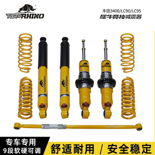 LC90LC95老霸道3400竞技改装RHINO犀牛9段软硬可调减震器弹簧套件