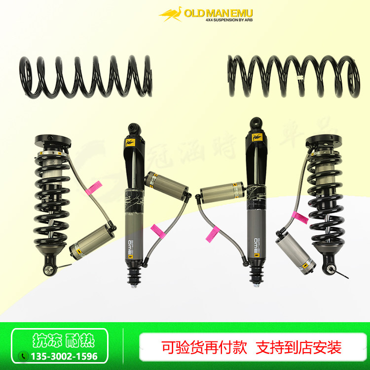 途乐Y62专用OME绞牙氮气减震器可调进口弹簧改装2寸BP51升高套件