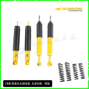 4Runner改装专用OME升高套件悬挂弹簧前减丰田超霸2寸加高减震器