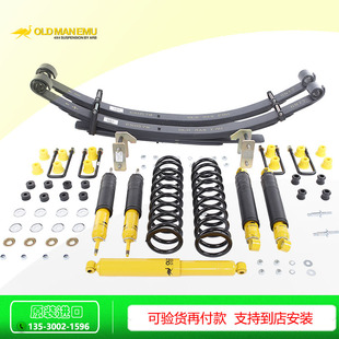 适用于丰田LC71LC76皮卡改装OME升高套件2寸减震器后钢板进口避震
