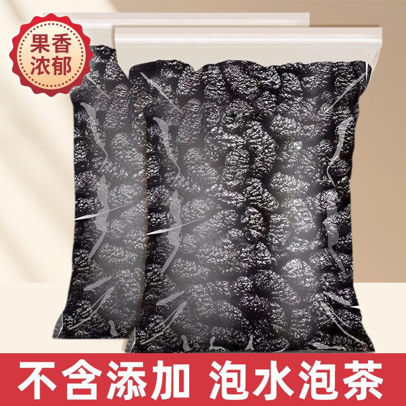 新疆特产干货黑桑葚干袋装营养干桑椹干